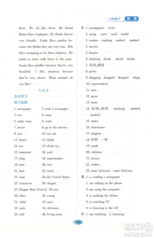 黑龙江教育出版社2023资源与评价六年级下册英语鲁教版54制参考答案 黑龙江教育出版社2023资源与评价六年级下册英语鲁教版54制参考答案