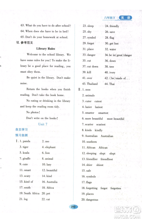 黑龙江教育出版社2023资源与评价六年级下册英语鲁教版54制参考答案 黑龙江教育出版社2023资源与评价六年级下册英语鲁教版54制参考答案