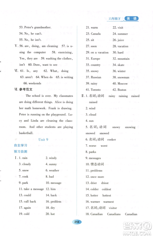 黑龙江教育出版社2023资源与评价六年级下册英语鲁教版54制参考答案 黑龙江教育出版社2023资源与评价六年级下册英语鲁教版54制参考答案