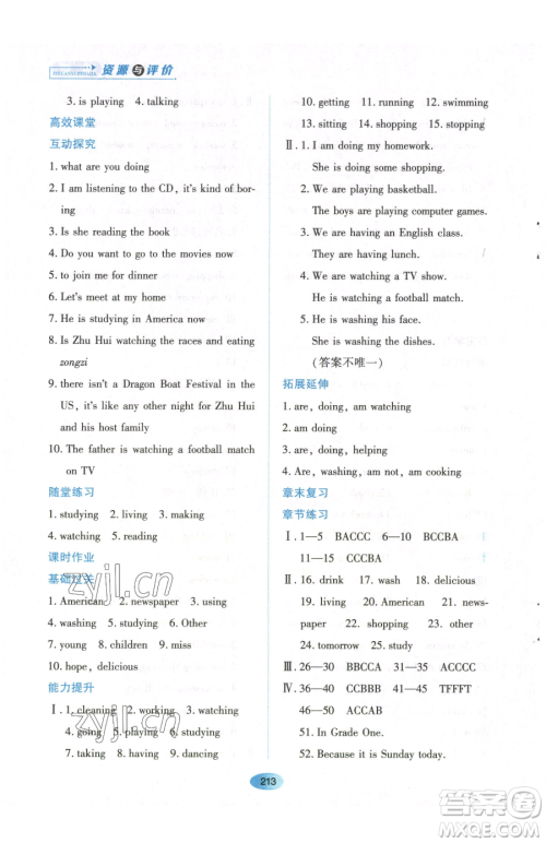 黑龙江教育出版社2023资源与评价六年级下册英语鲁教版54制参考答案 黑龙江教育出版社2023资源与评价六年级下册英语鲁教版54制参考答案