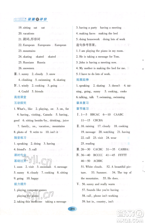 黑龙江教育出版社2023资源与评价六年级下册英语鲁教版54制参考答案 黑龙江教育出版社2023资源与评价六年级下册英语鲁教版54制参考答案