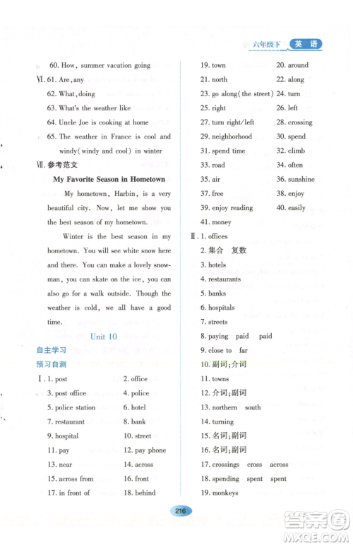 黑龙江教育出版社2023资源与评价六年级下册英语鲁教版54制参考答案 黑龙江教育出版社2023资源与评价六年级下册英语鲁教版54制参考答案