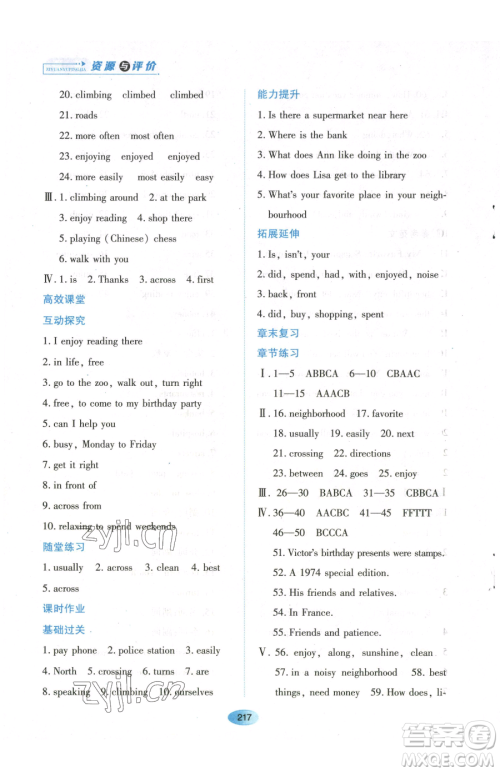 黑龙江教育出版社2023资源与评价六年级下册英语鲁教版54制参考答案 黑龙江教育出版社2023资源与评价六年级下册英语鲁教版54制参考答案