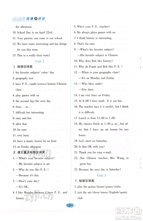 黑龙江教育出版社2023资源与评价六年级下册英语鲁教版54制参考答案 黑龙江教育出版社2023资源与评价六年级下册英语鲁教版54制参考答案