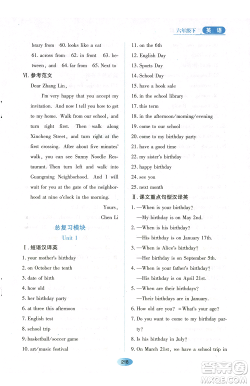 黑龙江教育出版社2023资源与评价六年级下册英语鲁教版54制参考答案 黑龙江教育出版社2023资源与评价六年级下册英语鲁教版54制参考答案