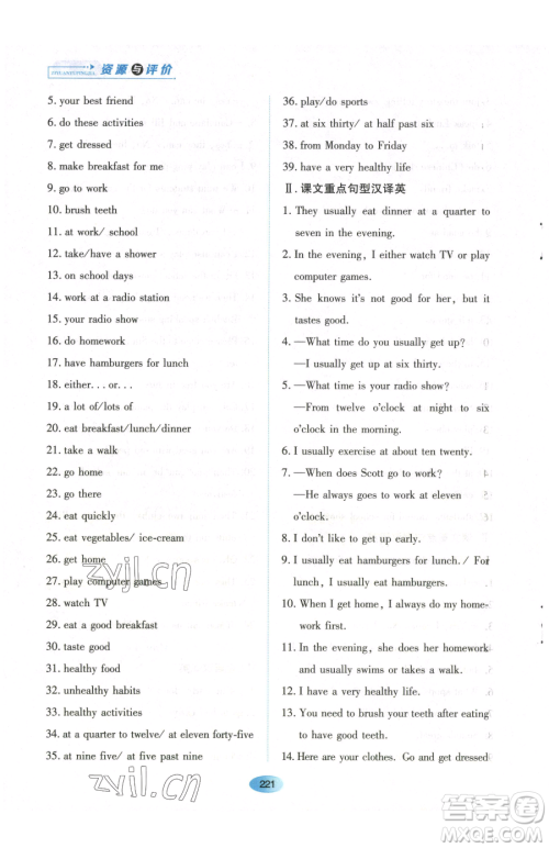 黑龙江教育出版社2023资源与评价六年级下册英语鲁教版54制参考答案 黑龙江教育出版社2023资源与评价六年级下册英语鲁教版54制参考答案