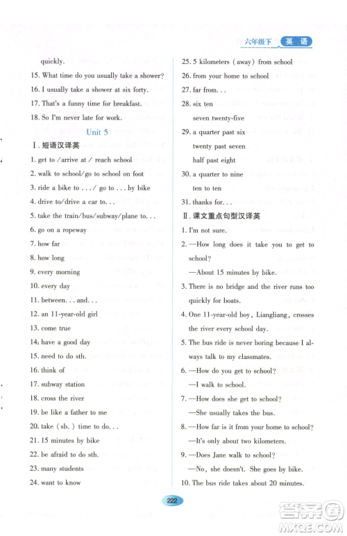 黑龙江教育出版社2023资源与评价六年级下册英语鲁教版54制参考答案 黑龙江教育出版社2023资源与评价六年级下册英语鲁教版54制参考答案