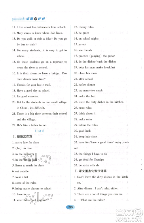 黑龙江教育出版社2023资源与评价六年级下册英语鲁教版54制参考答案 黑龙江教育出版社2023资源与评价六年级下册英语鲁教版54制参考答案