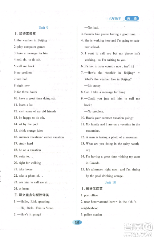 黑龙江教育出版社2023资源与评价六年级下册英语鲁教版54制参考答案 黑龙江教育出版社2023资源与评价六年级下册英语鲁教版54制参考答案