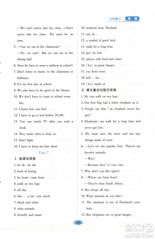 黑龙江教育出版社2023资源与评价六年级下册英语鲁教版54制参考答案 黑龙江教育出版社2023资源与评价六年级下册英语鲁教版54制参考答案