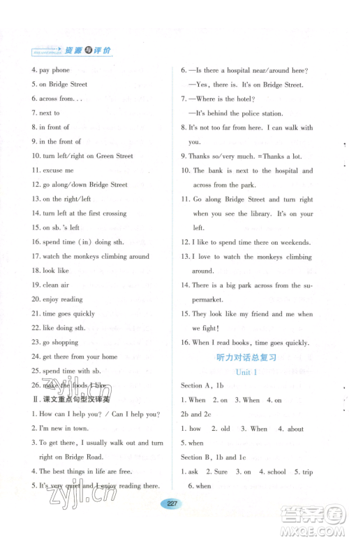 黑龙江教育出版社2023资源与评价六年级下册英语鲁教版54制参考答案 黑龙江教育出版社2023资源与评价六年级下册英语鲁教版54制参考答案