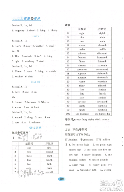 黑龙江教育出版社2023资源与评价六年级下册英语鲁教版54制参考答案