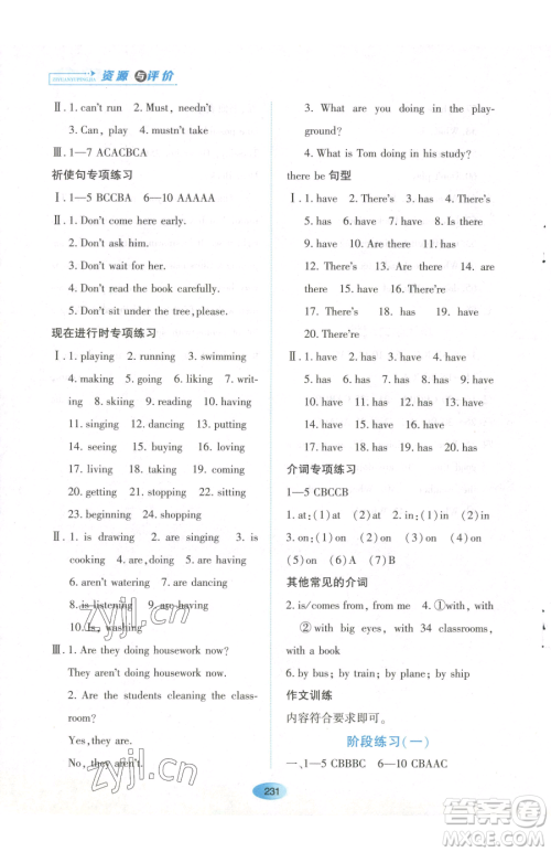 黑龙江教育出版社2023资源与评价六年级下册英语鲁教版54制参考答案 黑龙江教育出版社2023资源与评价六年级下册英语鲁教版54制参考答案