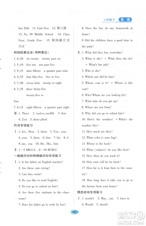 黑龙江教育出版社2023资源与评价六年级下册英语鲁教版54制参考答案 黑龙江教育出版社2023资源与评价六年级下册英语鲁教版54制参考答案