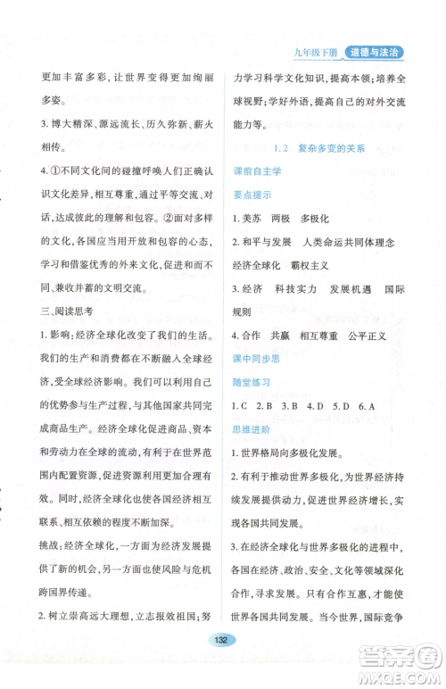 黑龙江教育出版社2023资源与评价九年级下册道德与法治人教版参考答案 黑龙江教育出版社2023资源与评价九年级下册道德与法治人教版参考答案
