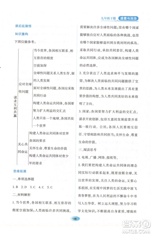 黑龙江教育出版社2023资源与评价九年级下册道德与法治人教版参考答案 黑龙江教育出版社2023资源与评价九年级下册道德与法治人教版参考答案