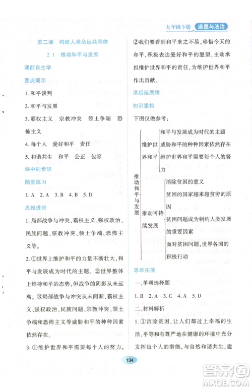 黑龙江教育出版社2023资源与评价九年级下册道德与法治人教版参考答案