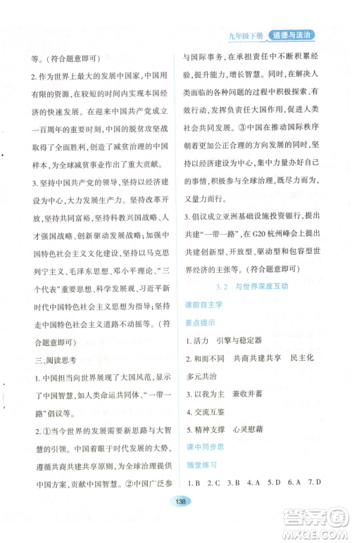 黑龙江教育出版社2023资源与评价九年级下册道德与法治人教版参考答案 黑龙江教育出版社2023资源与评价九年级下册道德与法治人教版参考答案