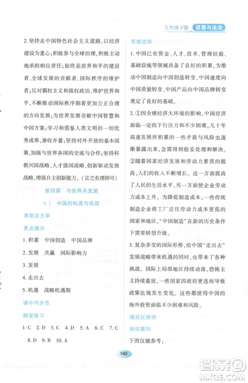 黑龙江教育出版社2023资源与评价九年级下册道德与法治人教版参考答案 黑龙江教育出版社2023资源与评价九年级下册道德与法治人教版参考答案