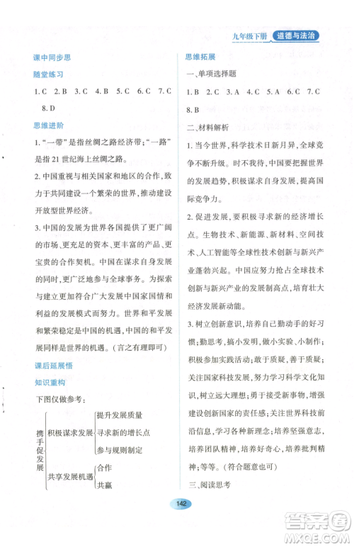 黑龙江教育出版社2023资源与评价九年级下册道德与法治人教版参考答案 黑龙江教育出版社2023资源与评价九年级下册道德与法治人教版参考答案