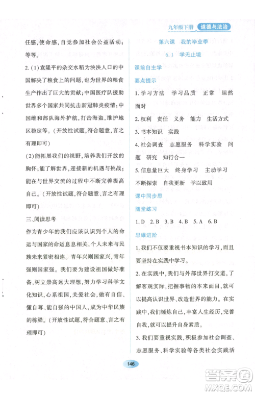 黑龙江教育出版社2023资源与评价九年级下册道德与法治人教版参考答案 黑龙江教育出版社2023资源与评价九年级下册道德与法治人教版参考答案