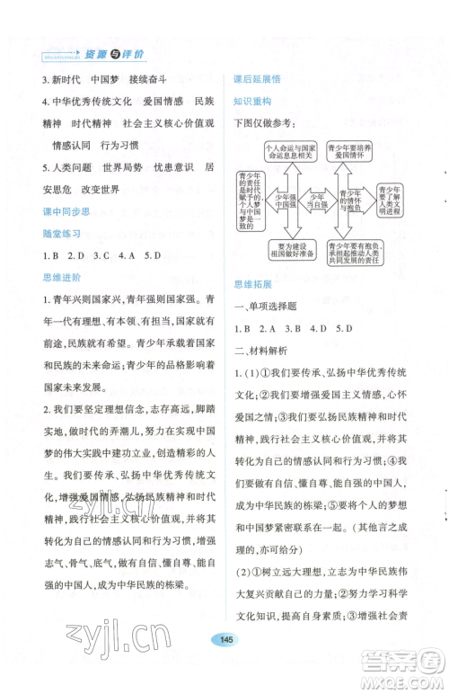 黑龙江教育出版社2023资源与评价九年级下册道德与法治人教版参考答案 黑龙江教育出版社2023资源与评价九年级下册道德与法治人教版参考答案