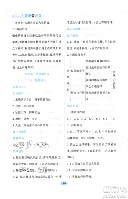 黑龙江教育出版社2023资源与评价九年级下册道德与法治人教版参考答案