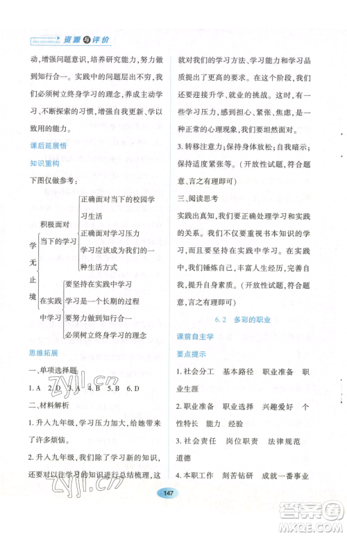 黑龙江教育出版社2023资源与评价九年级下册道德与法治人教版参考答案 黑龙江教育出版社2023资源与评价九年级下册道德与法治人教版参考答案