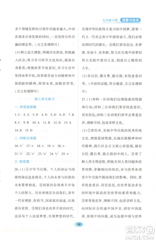 黑龙江教育出版社2023资源与评价九年级下册道德与法治人教版参考答案 黑龙江教育出版社2023资源与评价九年级下册道德与法治人教版参考答案