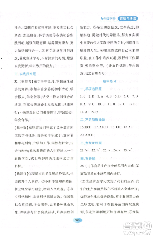 黑龙江教育出版社2023资源与评价九年级下册道德与法治人教版参考答案 黑龙江教育出版社2023资源与评价九年级下册道德与法治人教版参考答案