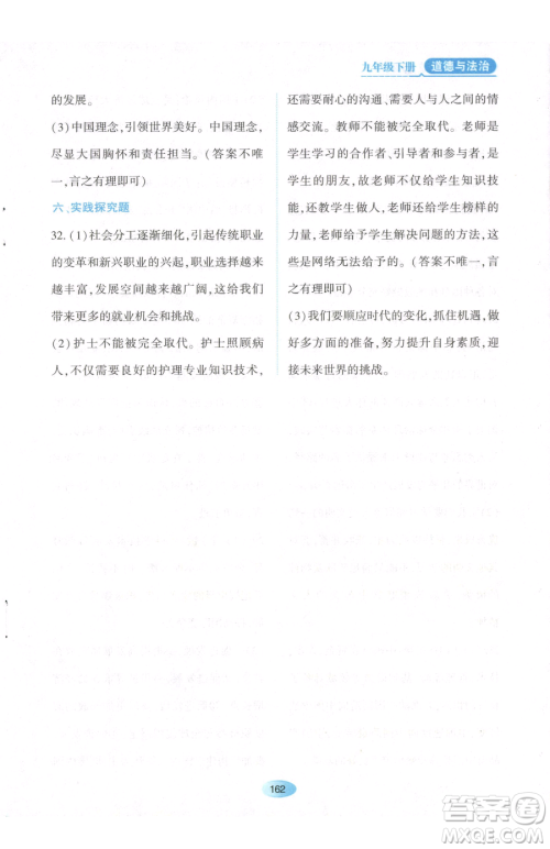 黑龙江教育出版社2023资源与评价九年级下册道德与法治人教版参考答案