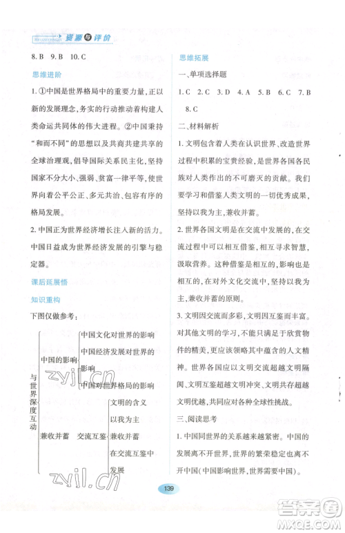 黑龙江教育出版社2023资源与评价九年级下册道德与法治人教版参考答案 黑龙江教育出版社2023资源与评价九年级下册道德与法治人教版参考答案