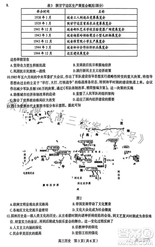 石家庄2023年高三年级4月联考历史试卷答案