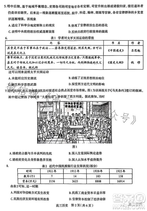 石家庄2023年高三年级4月联考历史试卷答案 石家庄2023年高三年级4月联考历史试卷答案