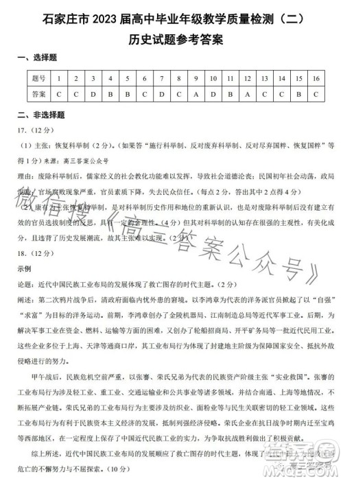 石家庄2023年高三年级4月联考历史试卷答案