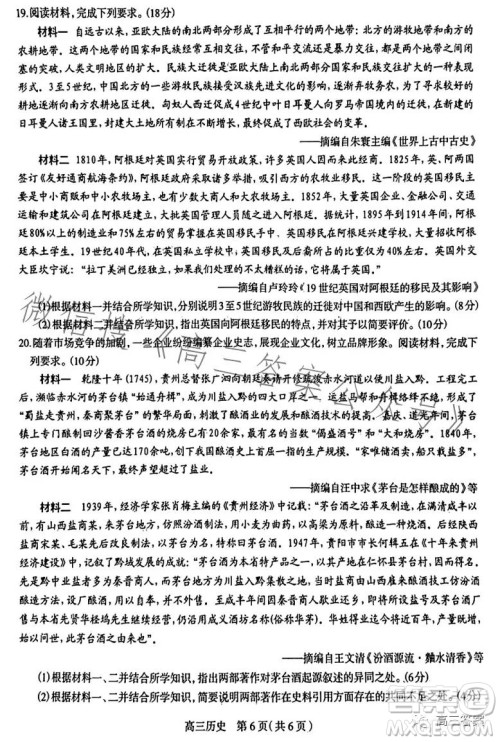 石家庄2023年高三年级4月联考历史试卷答案 石家庄2023年高三年级4月联考历史试卷答案
