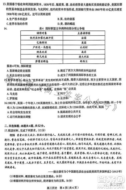 石家庄2023年高三年级4月联考历史试卷答案