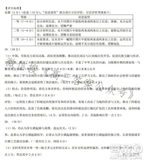 石家庄2023年高三年级4月联考历史试卷答案 石家庄2023年高三年级4月联考历史试卷答案