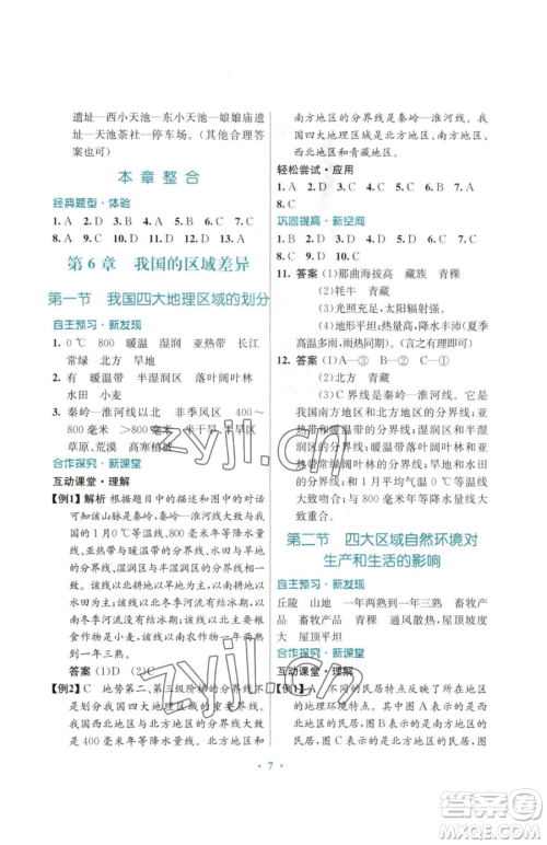 广东教育出版社2023南方新课堂金牌学案七年级下册地理中图版参考答案