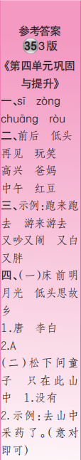 时代学习报语文周刊一年级2022-2023学年第35-38期答案 时代学习报语文周刊一年级2022-2023学年第35-38期答案