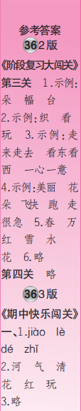 时代学习报语文周刊一年级2022-2023学年第35-38期答案 时代学习报语文周刊一年级2022-2023学年第35-38期答案