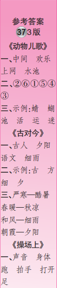 时代学习报语文周刊一年级2022-2023学年第35-38期答案 时代学习报语文周刊一年级2022-2023学年第35-38期答案