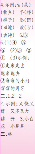 时代学习报语文周刊一年级2022-2023学年第35-38期答案 时代学习报语文周刊一年级2022-2023学年第35-38期答案