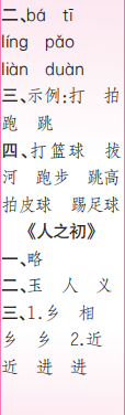 时代学习报语文周刊一年级2022-2023学年第35-38期答案 时代学习报语文周刊一年级2022-2023学年第35-38期答案