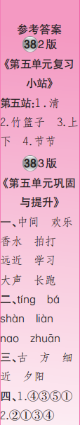 时代学习报语文周刊一年级2022-2023学年第35-38期答案 时代学习报语文周刊一年级2022-2023学年第35-38期答案