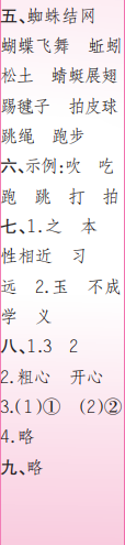 时代学习报语文周刊一年级2022-2023学年第35-38期答案 时代学习报语文周刊一年级2022-2023学年第35-38期答案