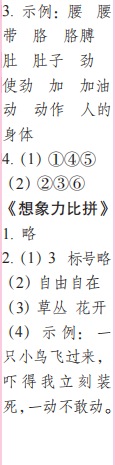 时代学习报语文周刊二年级2022-2023学年第35-38期答案