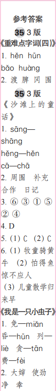 时代学习报语文周刊二年级2022-2023学年第35-38期答案