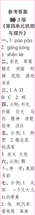 时代学习报语文周刊二年级2022-2023学年第35-38期答案