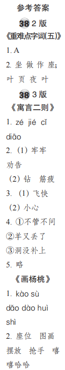 时代学习报语文周刊二年级2022-2023学年第35-38期答案